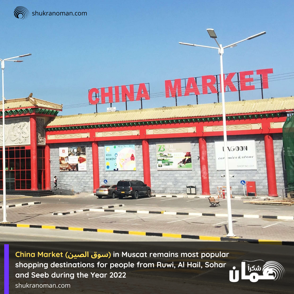 china market muscat