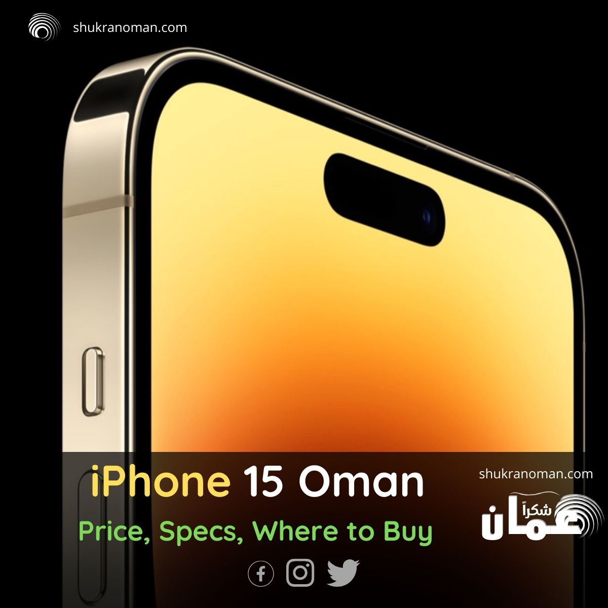 iphone 15 oman